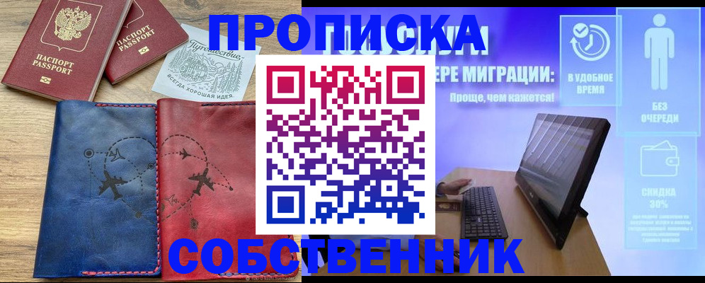 временная регистрация недорого в Тюменской области