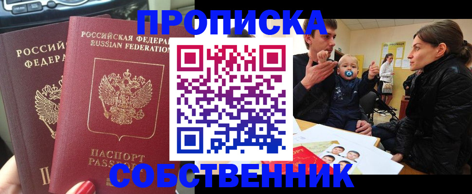 прописка в квартире в Тюменской области
