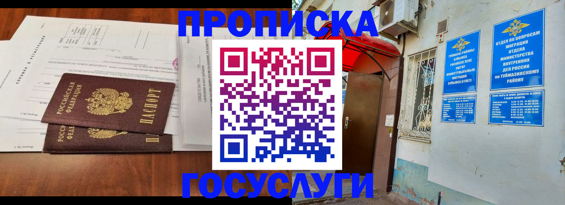 прописка в квартире в Тюменской области