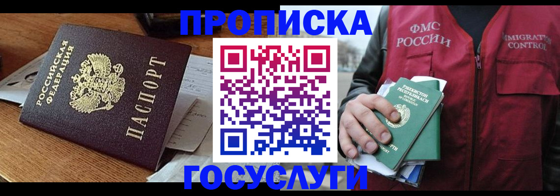 временная регистрация купить в Тюменской области